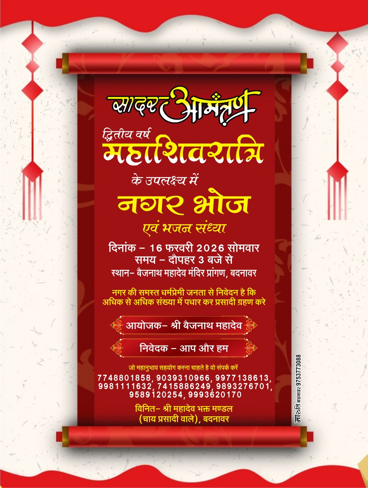 महाशिवरात्रि पर्व के दुसरे दिन बैजनाथ मंदिर पर होगा भव्य नगर भोज व भजन संध्या का आयोजन 