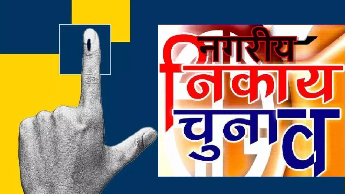  महापौर एवं नपा अध्यक्ष पदों के आरक्षण के लिए अधिकारी नियुक्त